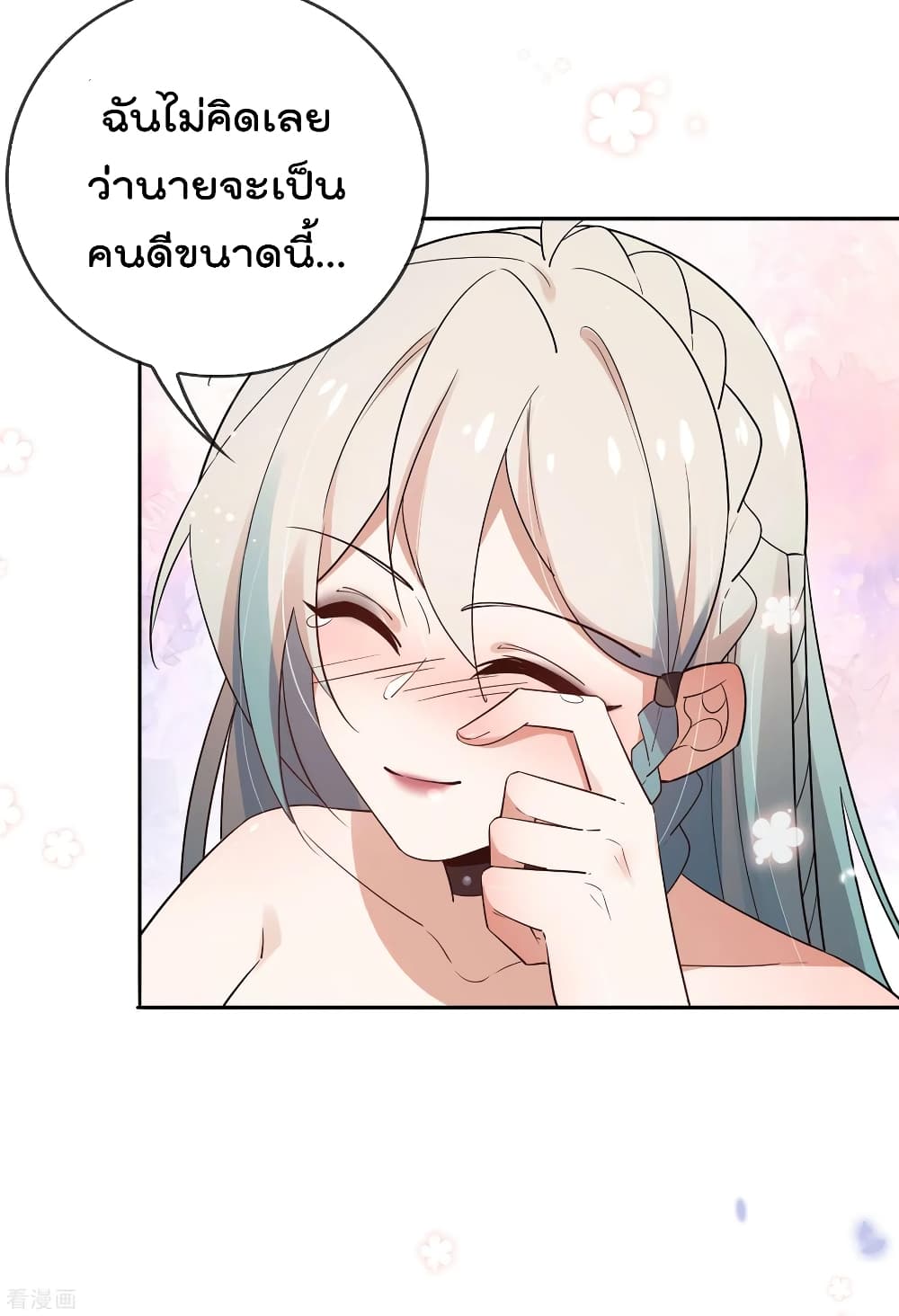 My Eschatological Lady แขนขวาที่รัก 87-87