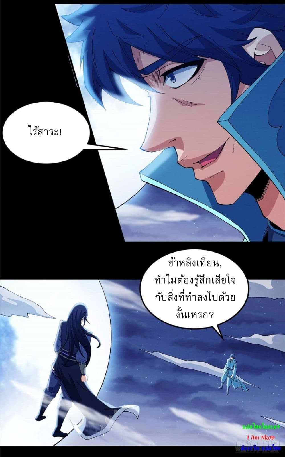 God of Martial Arts 548-548