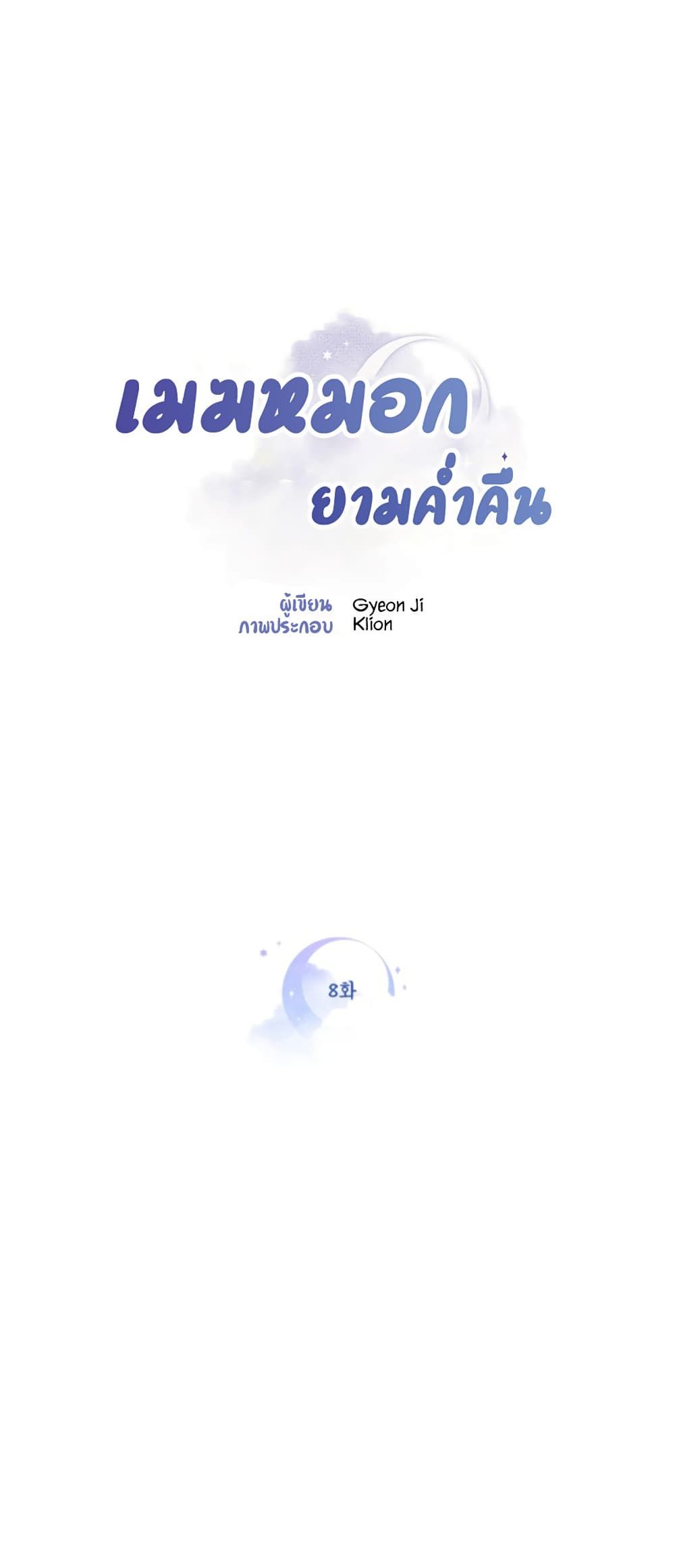 Clouds in the Night Sky 8-8