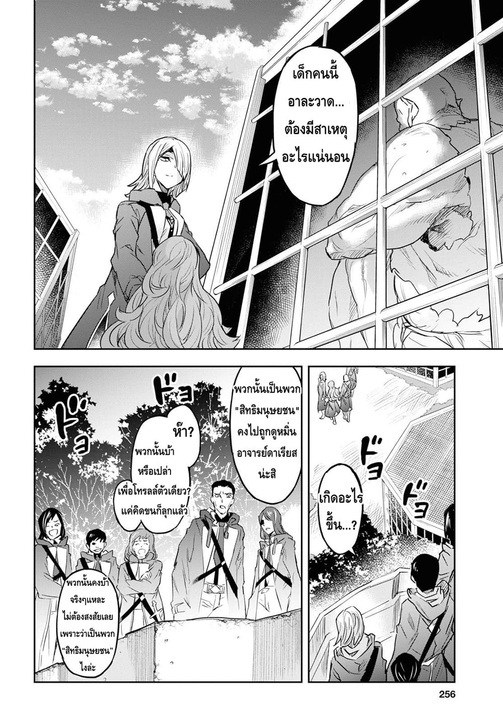 Nanatsu no Maken ga Shihai suru 8.2-8.2