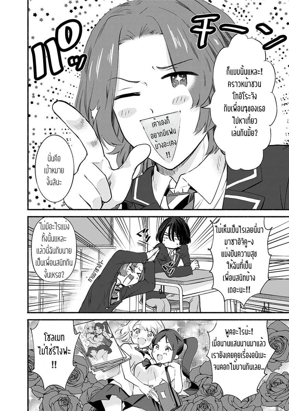 Nee, Mou Isso Tsukiacchau? Osananajimi no Bishoujo ni Tanomarete, Camouflage Kareshi Hajimemashita นี่ ทำไมเราไม่คบกันไปเลยละ? 5-5