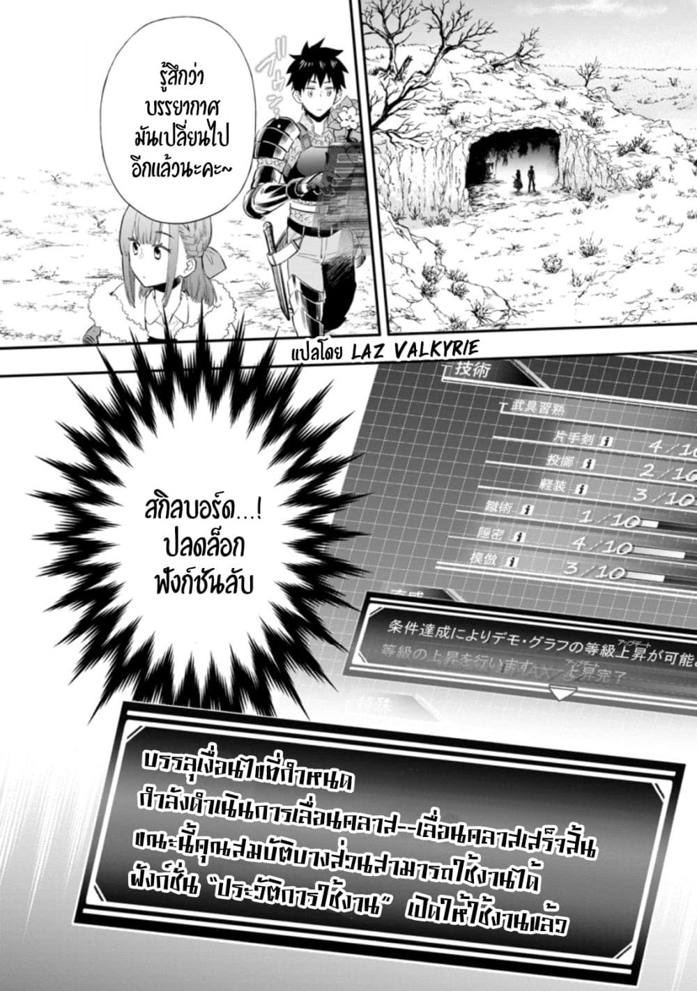 Boken-ka ni Narou! ~ Sukiruboodo de Danjon Kouryaku ~ 34-34