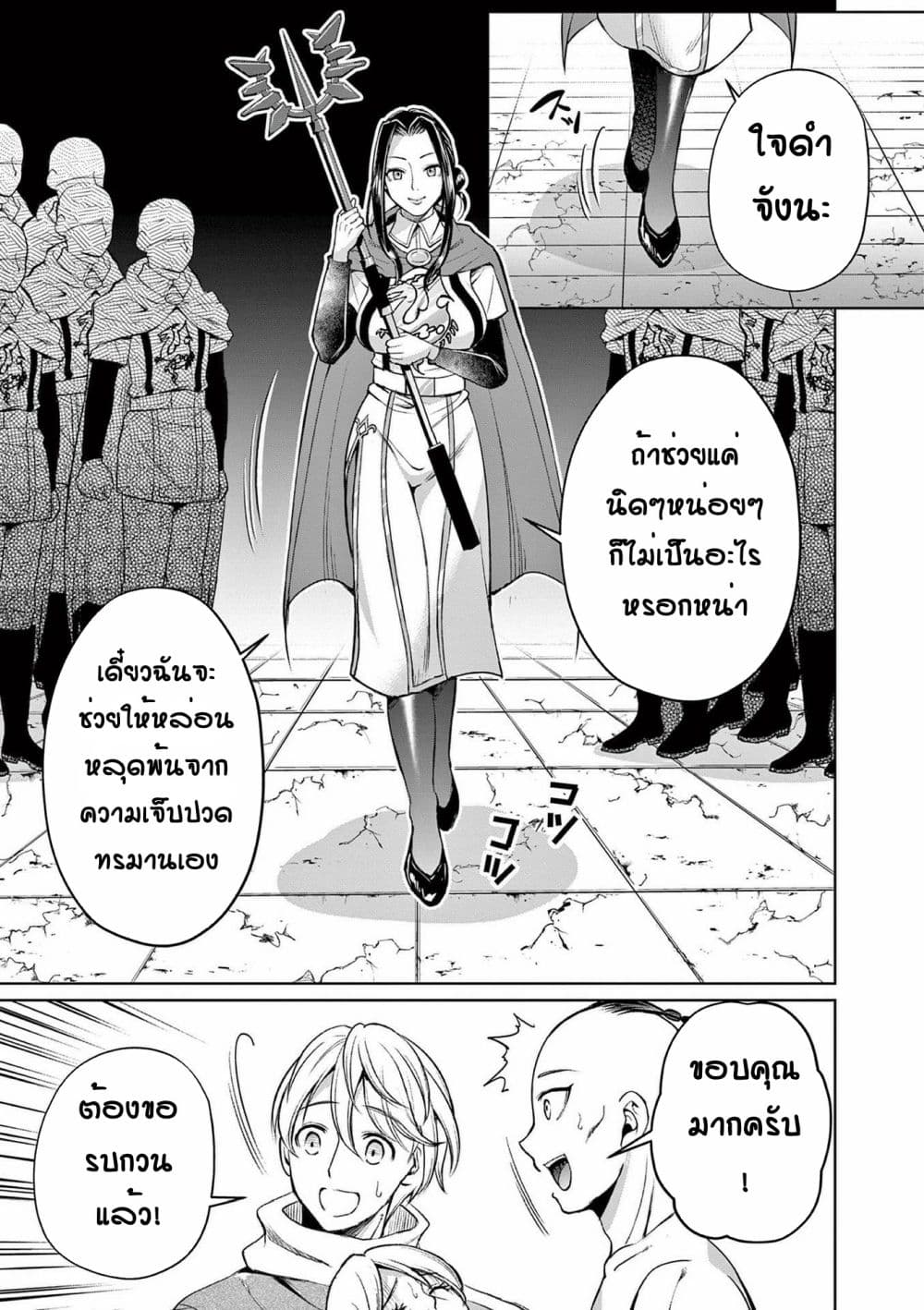 Moto Shogun no Undead Knight 9-9