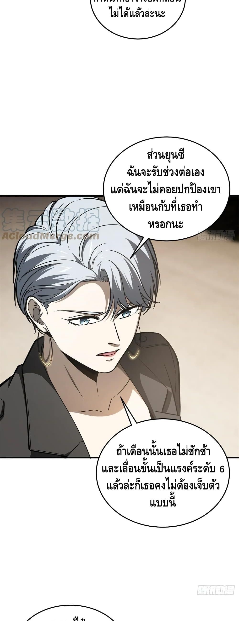 Global Martial Arts ระบบจอมยุทธสุดโกงแห่งโลกคู่ขนาน 112-112