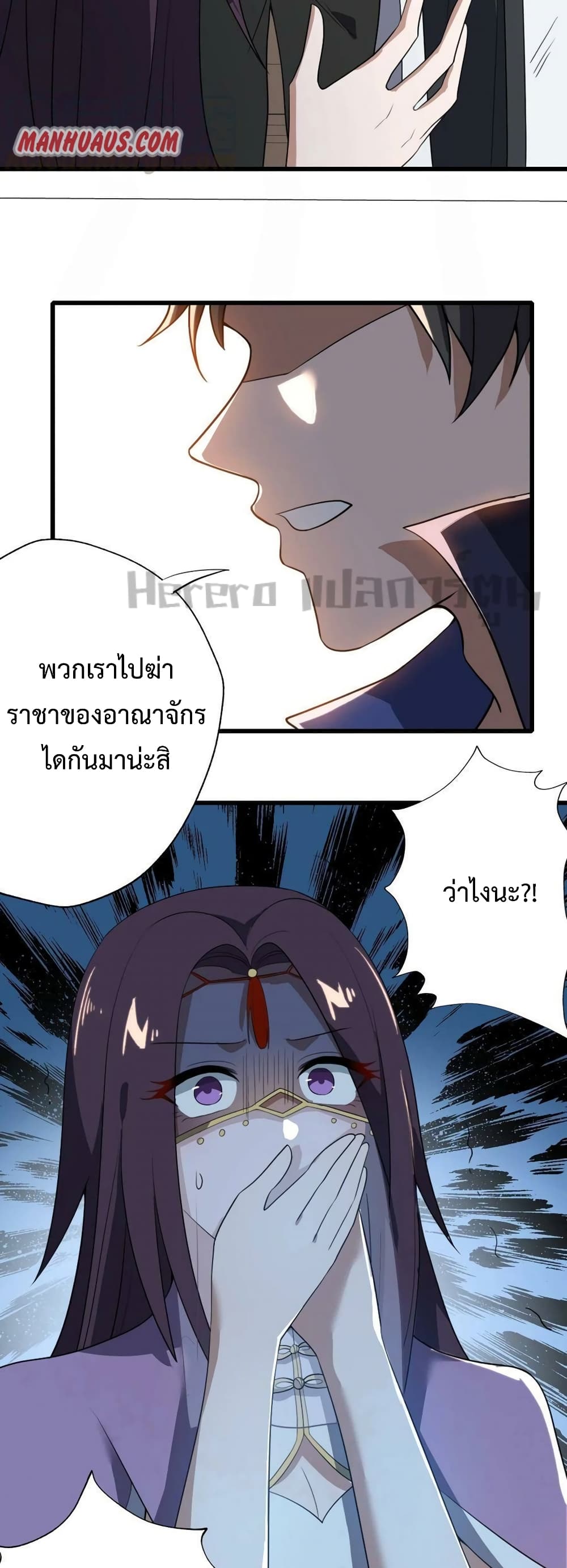 Super Warrior in Another World ทหารเซียนไปหาเมียที่ต่างโลก 200-200