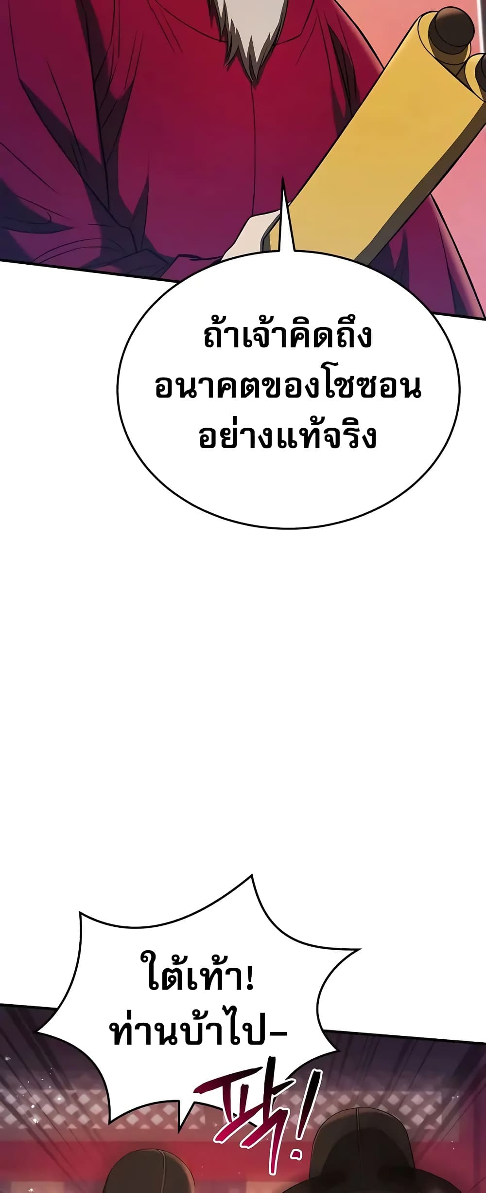 Black Corporation: Joseon 24-24