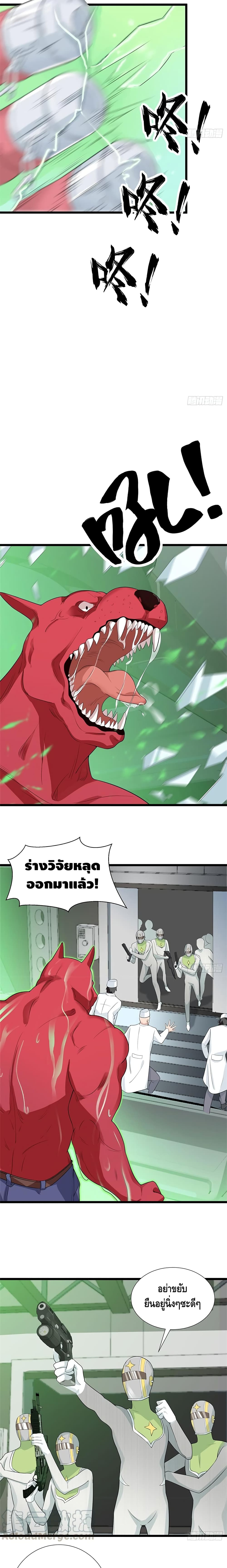 The God Demon King in The City 55-55