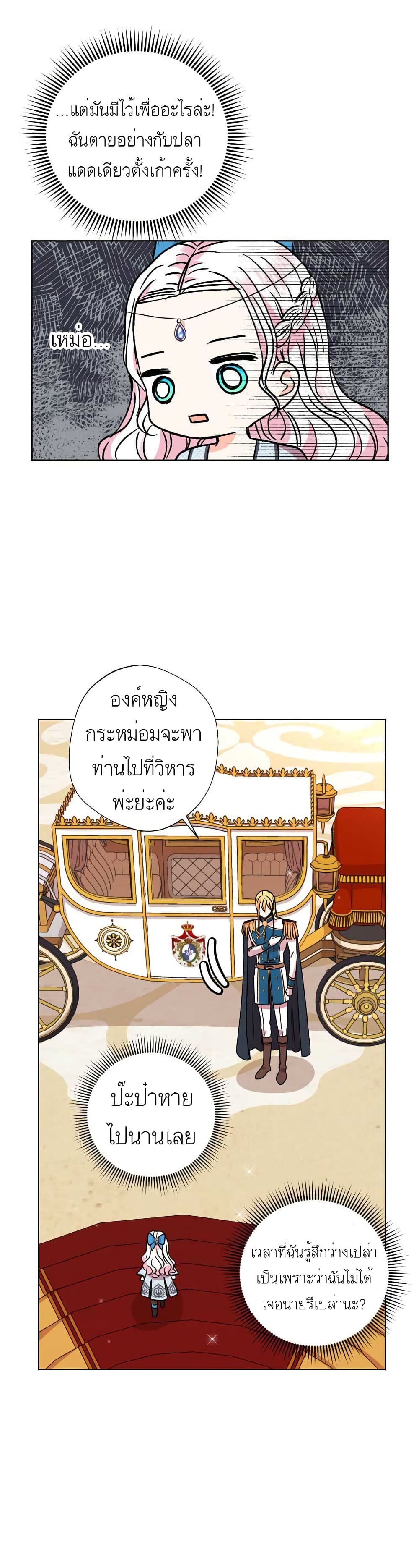 Surviving as an Illegitimate Princess 16-16