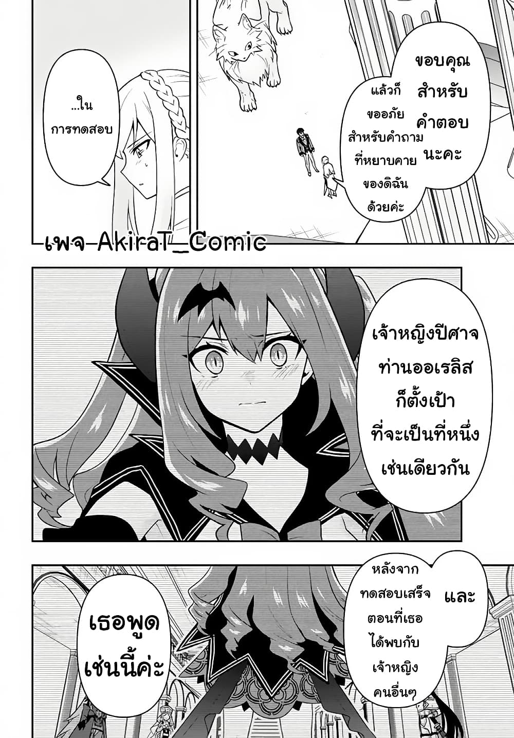 Six Princesses Fall in Love With God Guardian องค์หญิงทั้งหกกับผู้พิทักษ์สุดแกร่ง 13-13