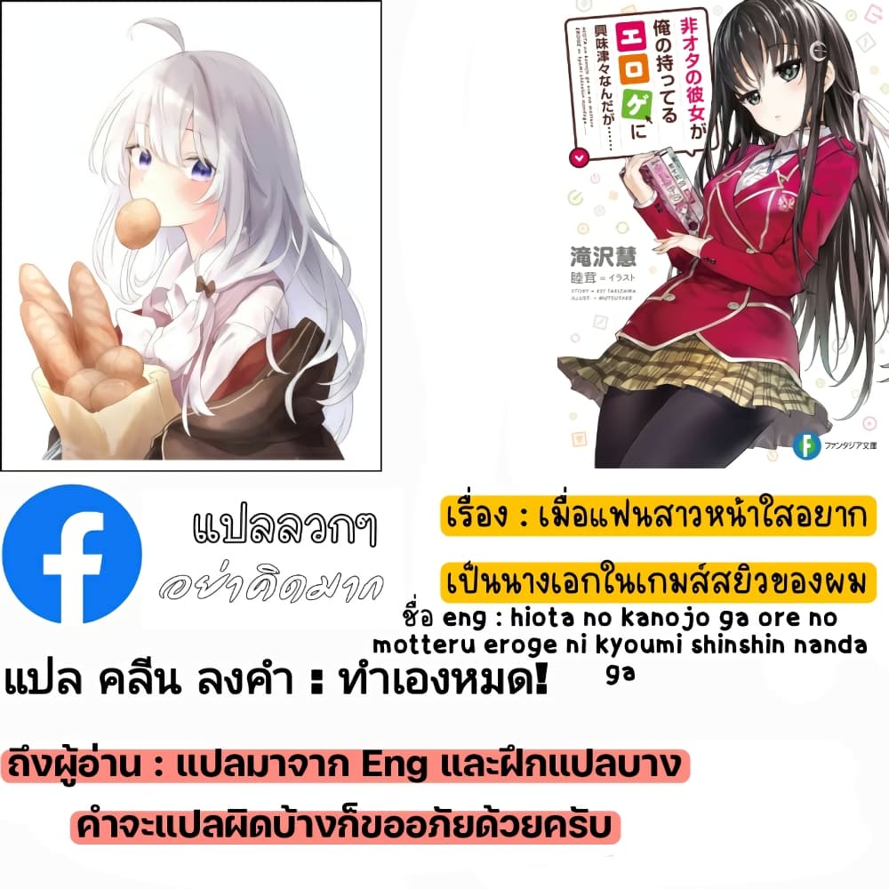 Hiota no Kanojo ga Ore no Motteru Eroge ni Kyoumi Shinshin Nanda ga เมื่อแฟนสาวหน้าใสอยากเป็นนางเอกในเกมส์สยิวของผม 4-4