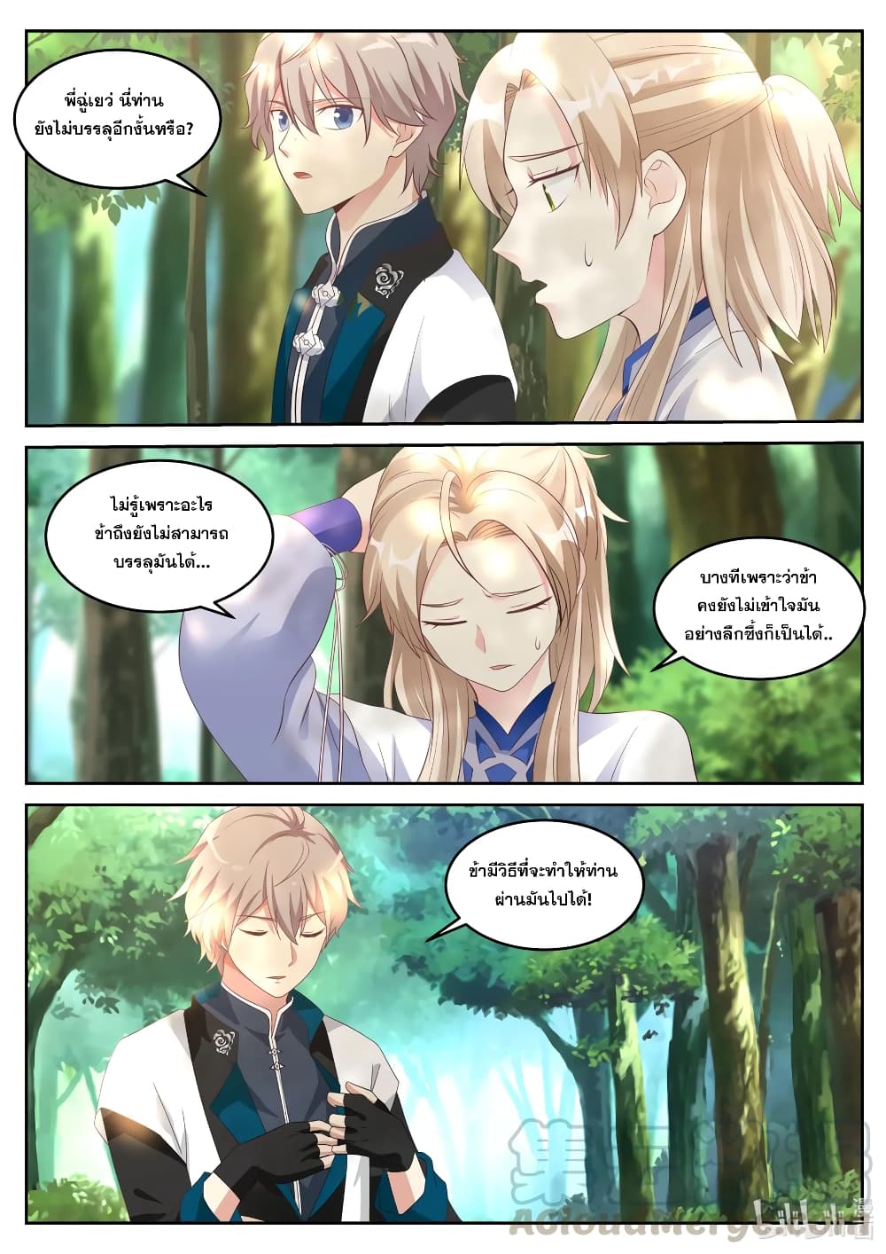 Martial God Asura 59-ค่าบำเพ็ญฌาน