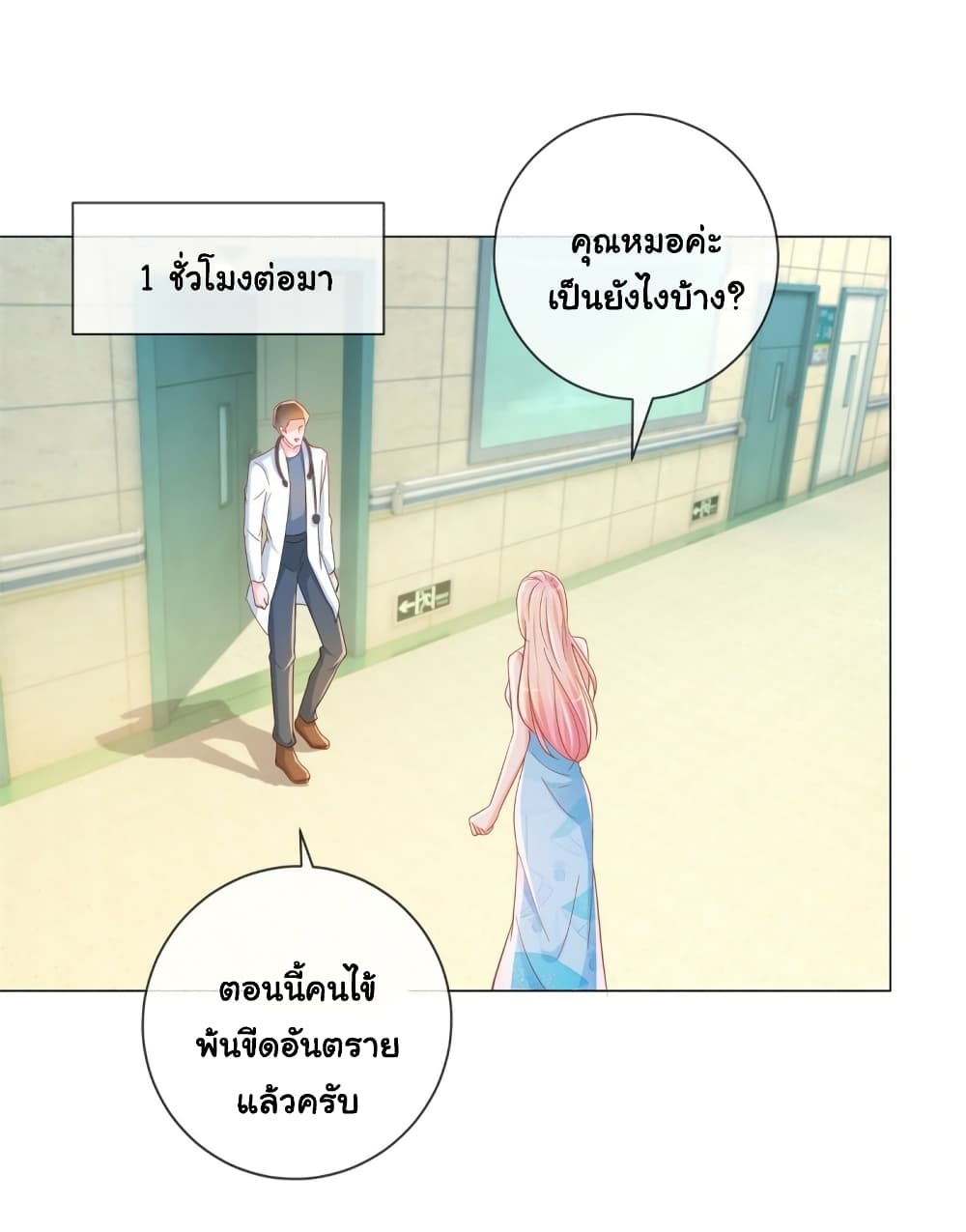 The Lovely Wife And Strange Marriage แผนรักลวงใจ 346-346