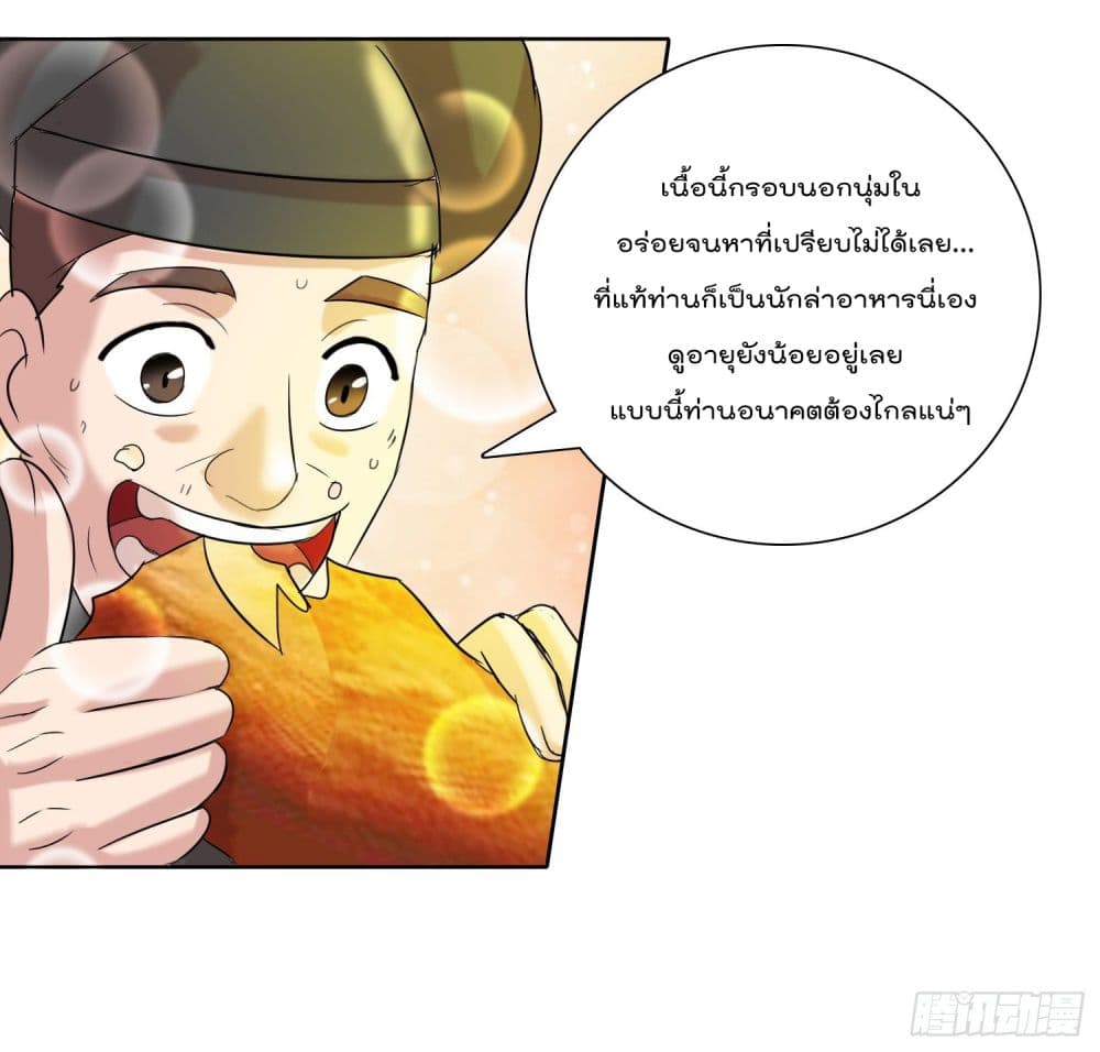 God of Gourmet ราชาแห่งนักล่าอาหาร 24-24