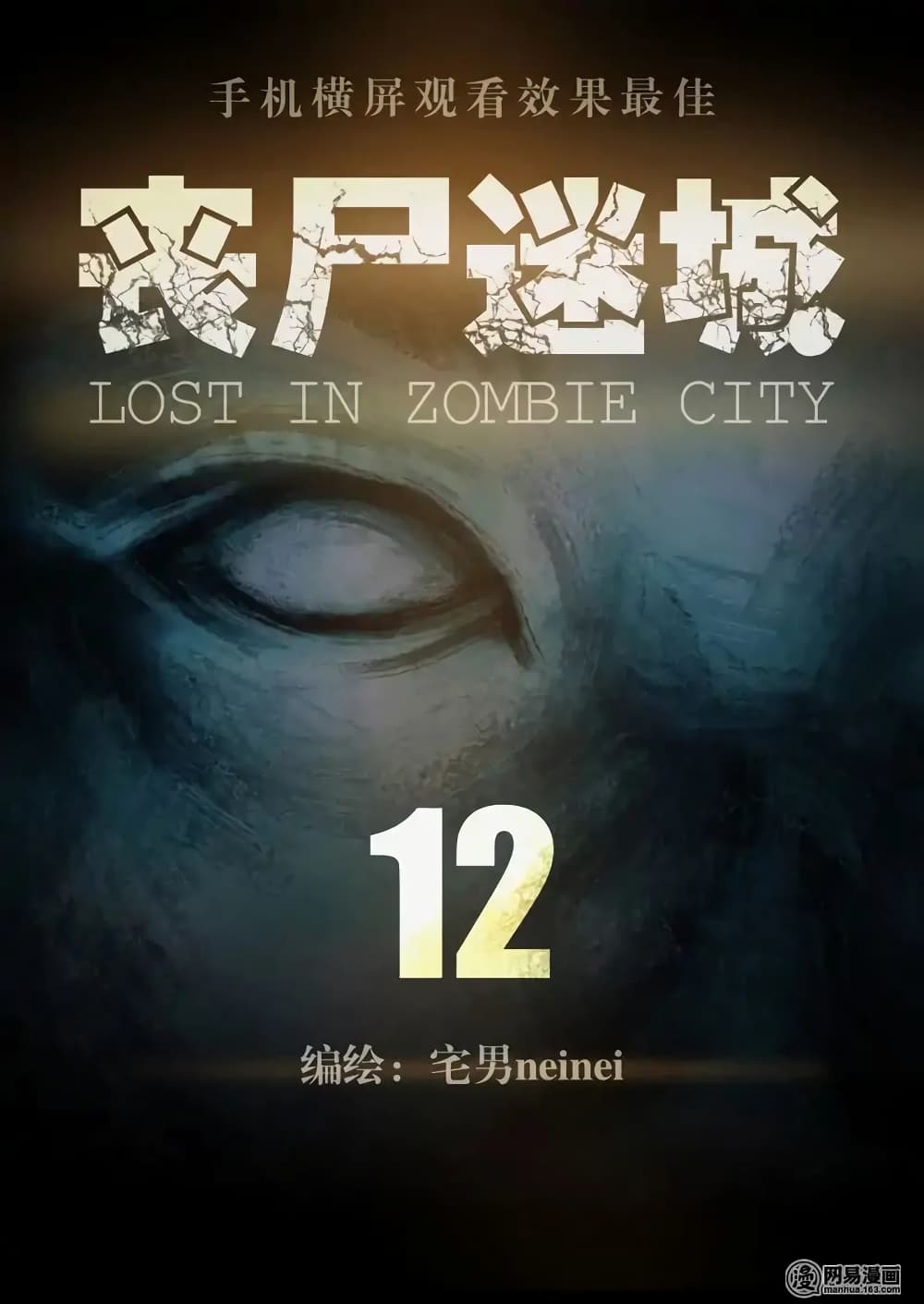 Lost in Zombie City 12-12