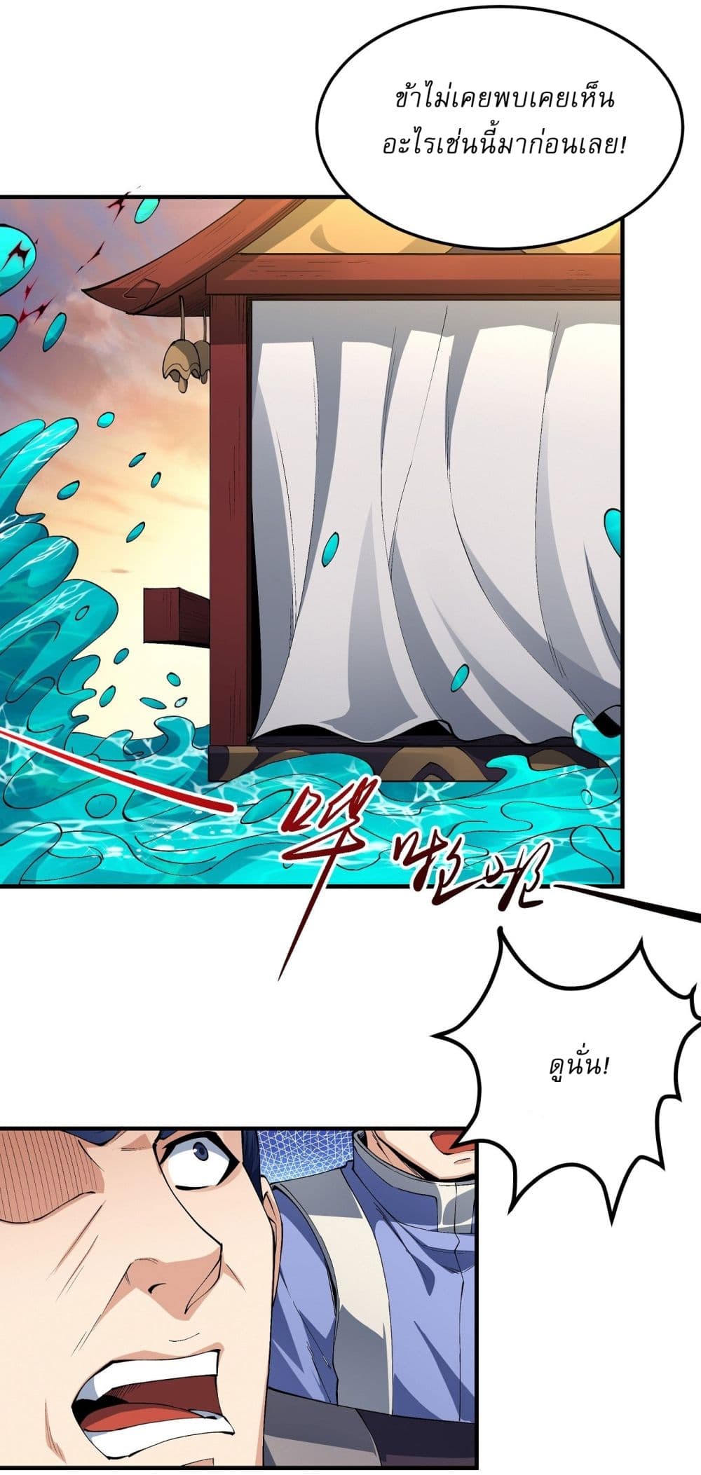 God of Martial Arts 534-534