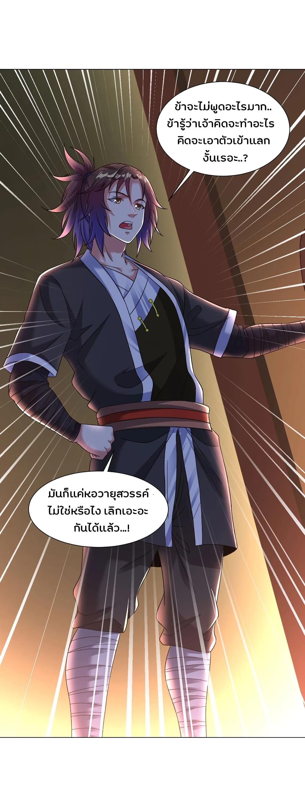Jiang Xiaofan เส้นทางสู่สวรรค์ 123-123