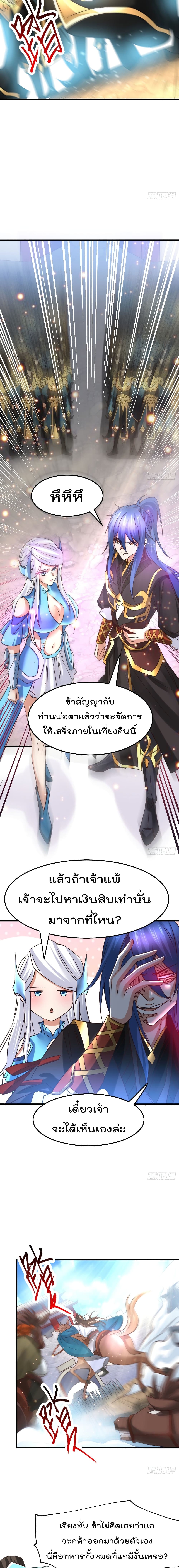 Immortal Husband on The Earth เซียนร้อยรักเขยนี้ขอบ่มเซียนให้พ่อตา 37-37