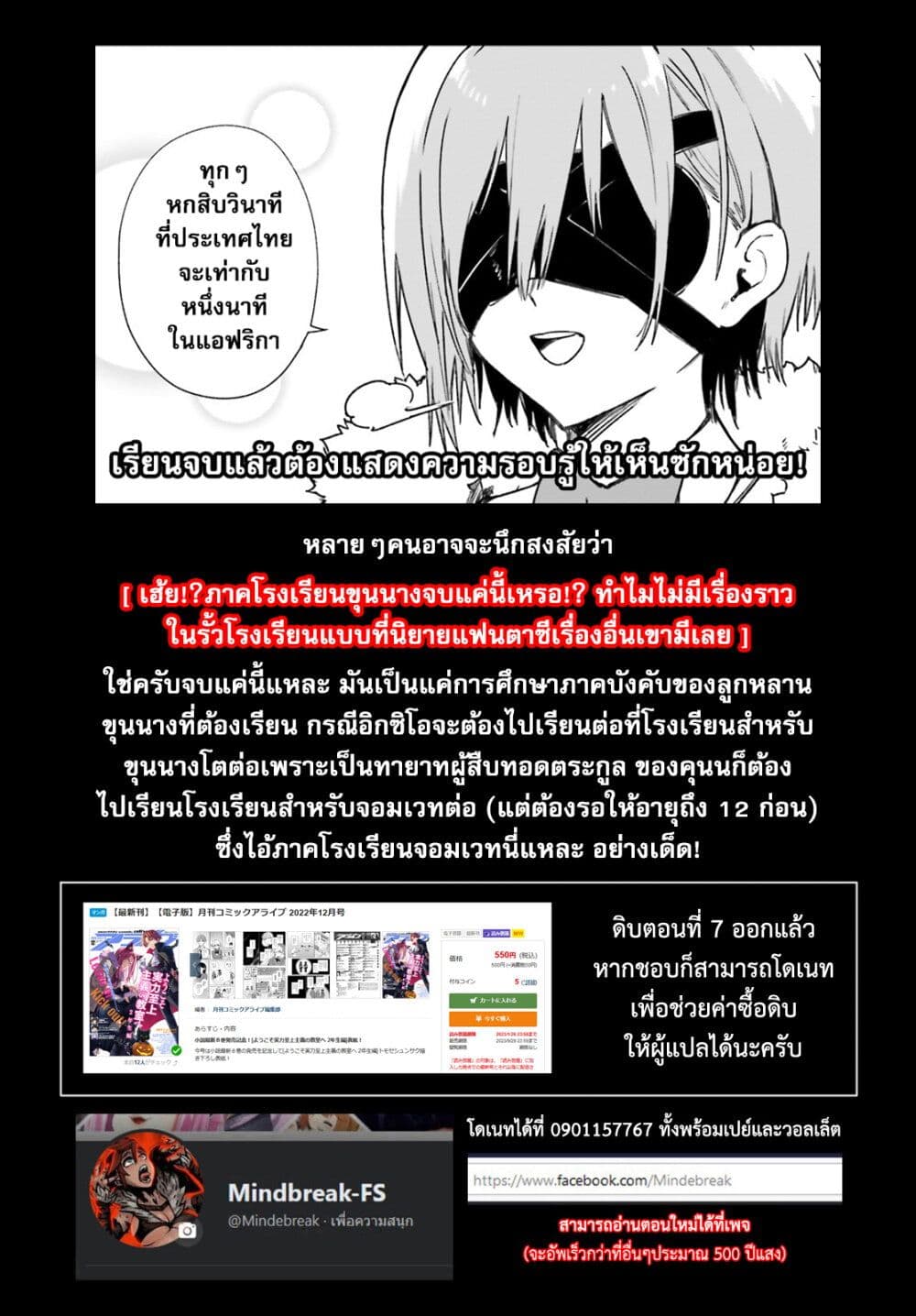 Majutsushi Kunon wa Miete Iru 5-มารผจญ