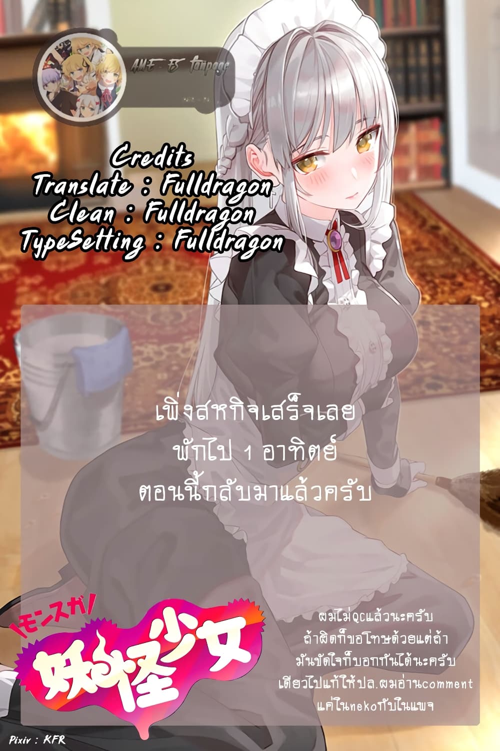 Youkai Shoujo 141-ลงทัณฑ์...ค่ะ!