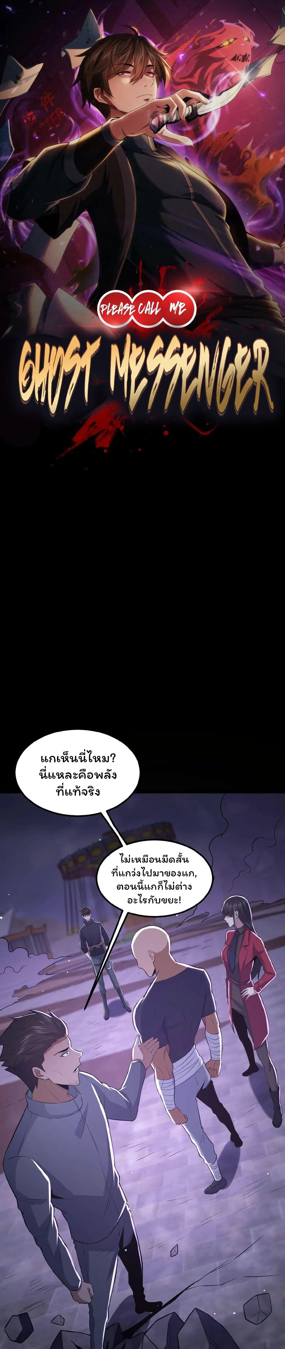 Please Call Me Ghost Messenger (PCM) 23-23