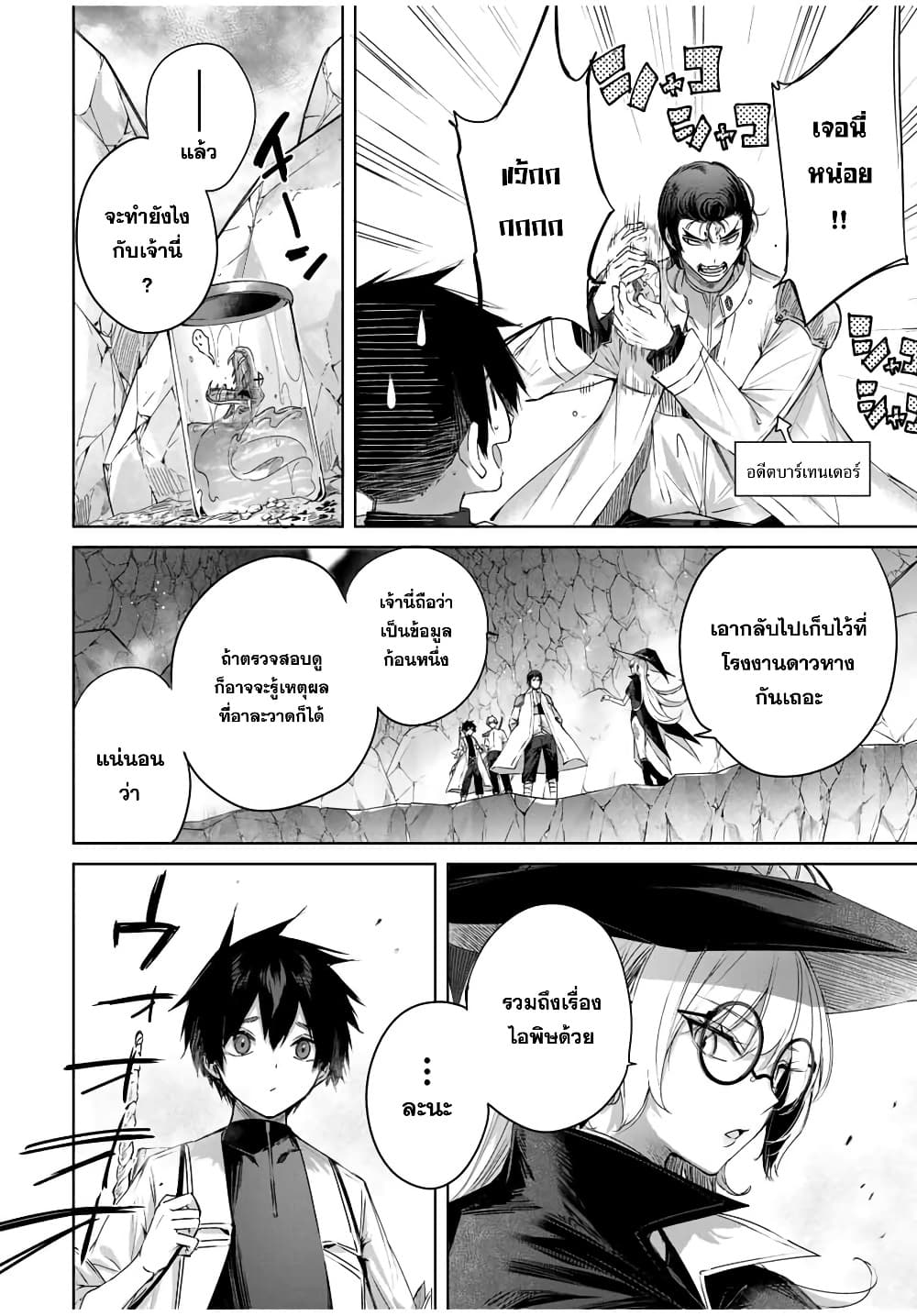 Henkyou no Yakushi, Miyako de S Rank Boukensha to naru เภสัชกรชายแดน กลายเป็นนักผจญภัยแรงก์ S ในเมืองหลวง 16-16