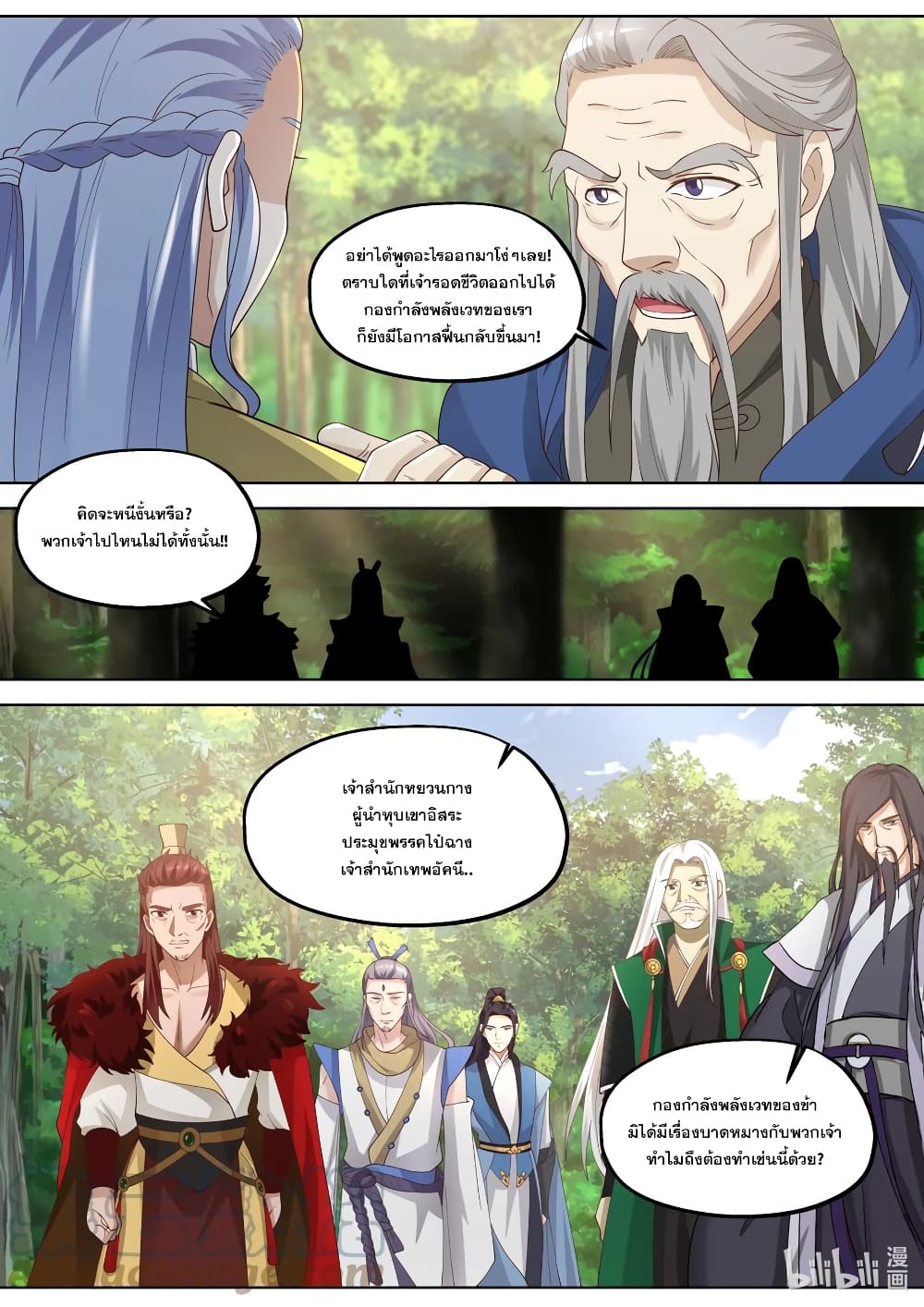 Martial God Asura 356-เผชิญอันตราย