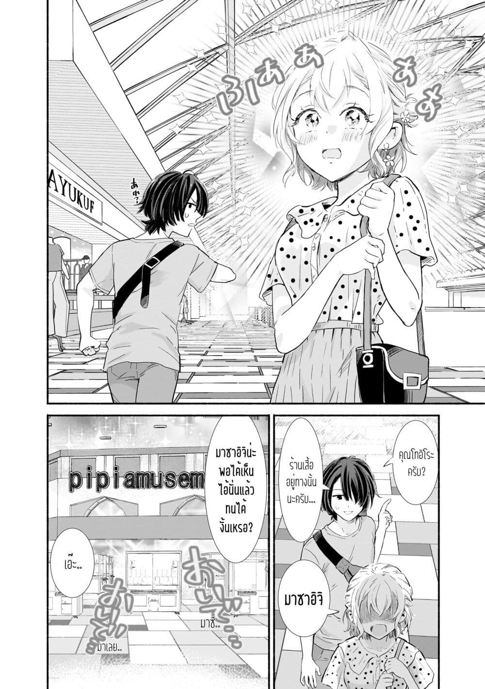Nee, Mou Isso Tsukiacchau? Osananajimi no Bishoujo ni Tanomarete, Camouflage Kareshi Hajimemashita นี่ ทำไมเราไม่คบกันไปเลยละ? 8-8