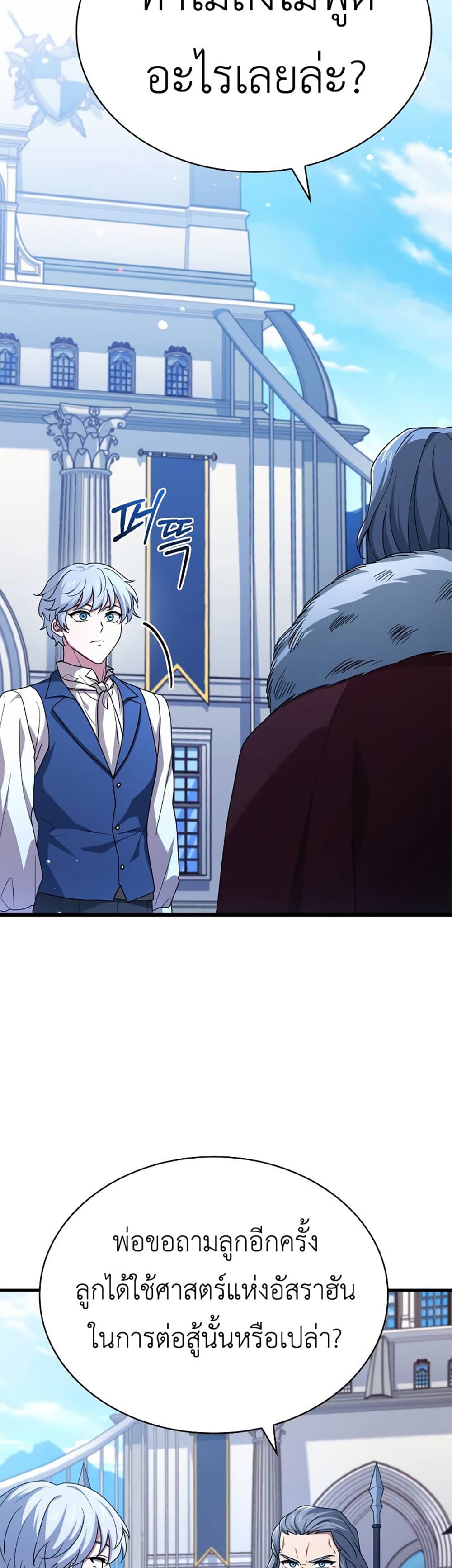 The Crown Prince That Sells Medicine 9-9