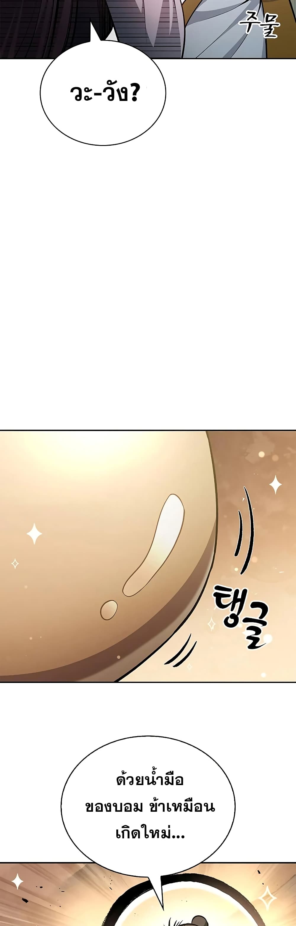 Heavenly Grand Archive’s Young Master 20-20