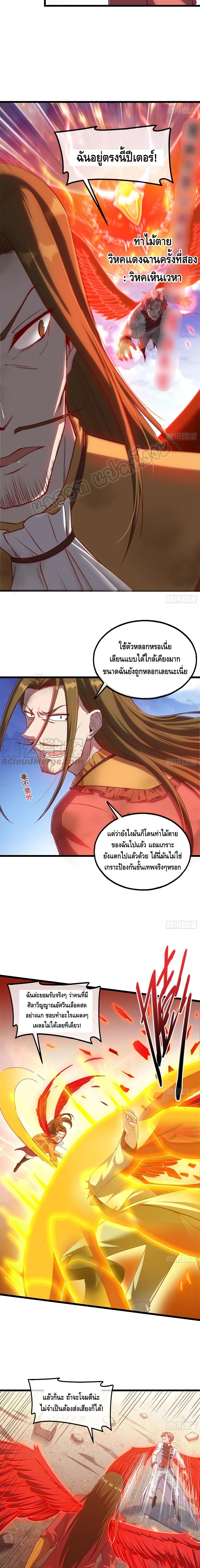 Because I Have Super Gold System เพราะฉันนั้นมีระบบทองคำสุดเทพยังไงล่ะ! 116-116