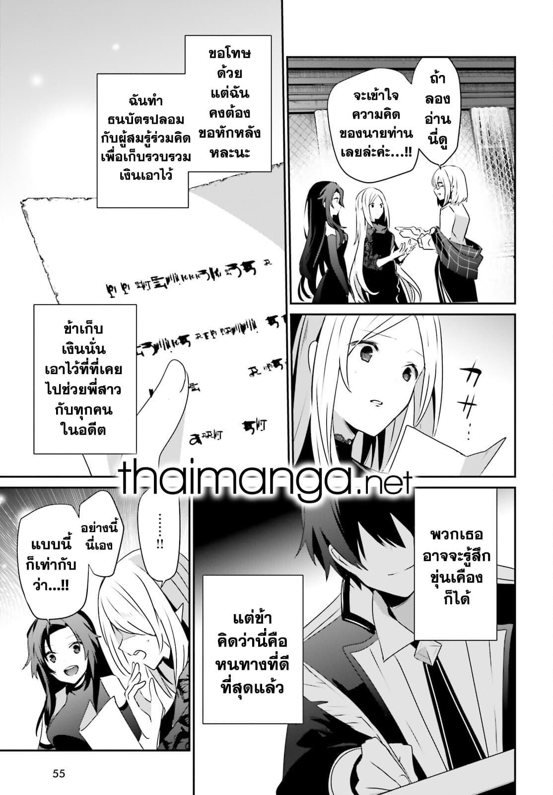 Kage no Jitsuryokusha ni Naritakute! อยากเป็นพลังในเงามืด 39-39