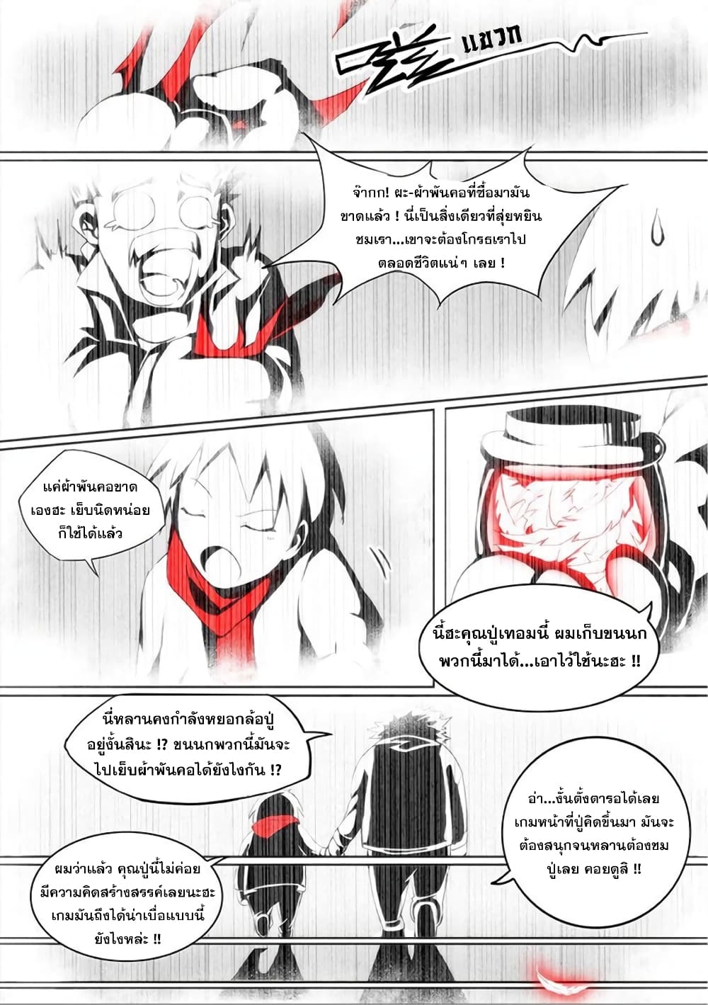 Silver Gravekeeper 8-ความทรงจำ
