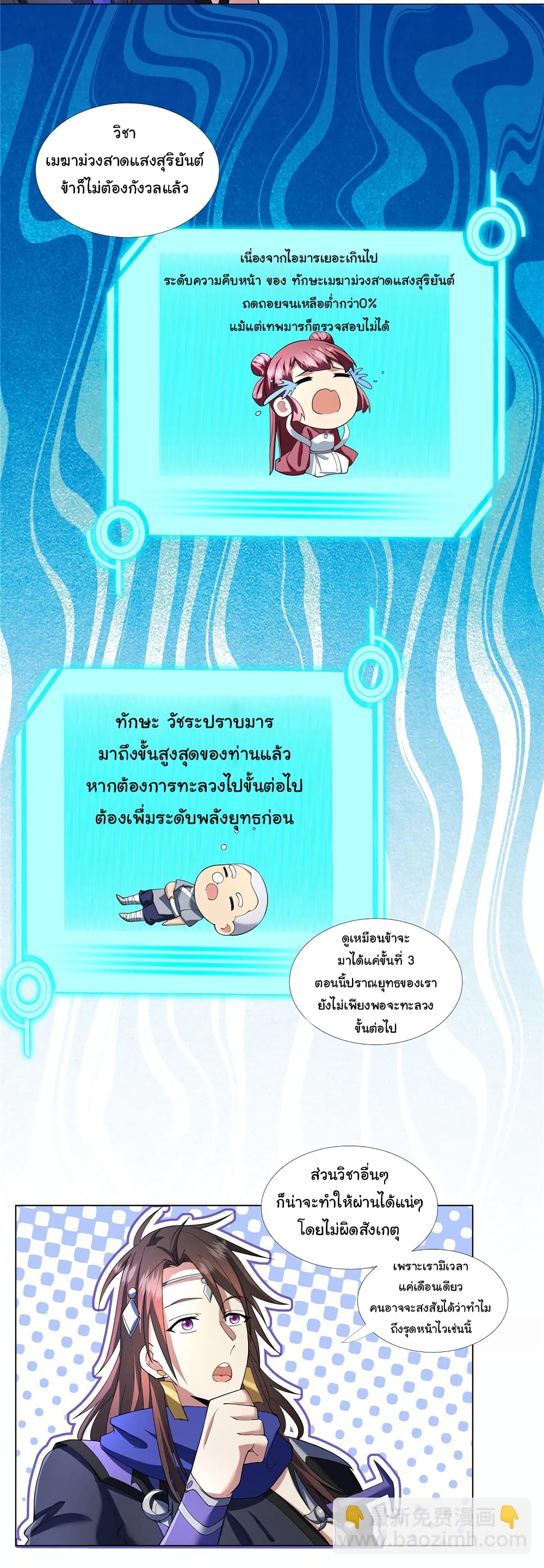 I Became The Buddha Emperor In The Demon Sect ข้าฝึกธรรมมะในลัทธิมาร 5-5