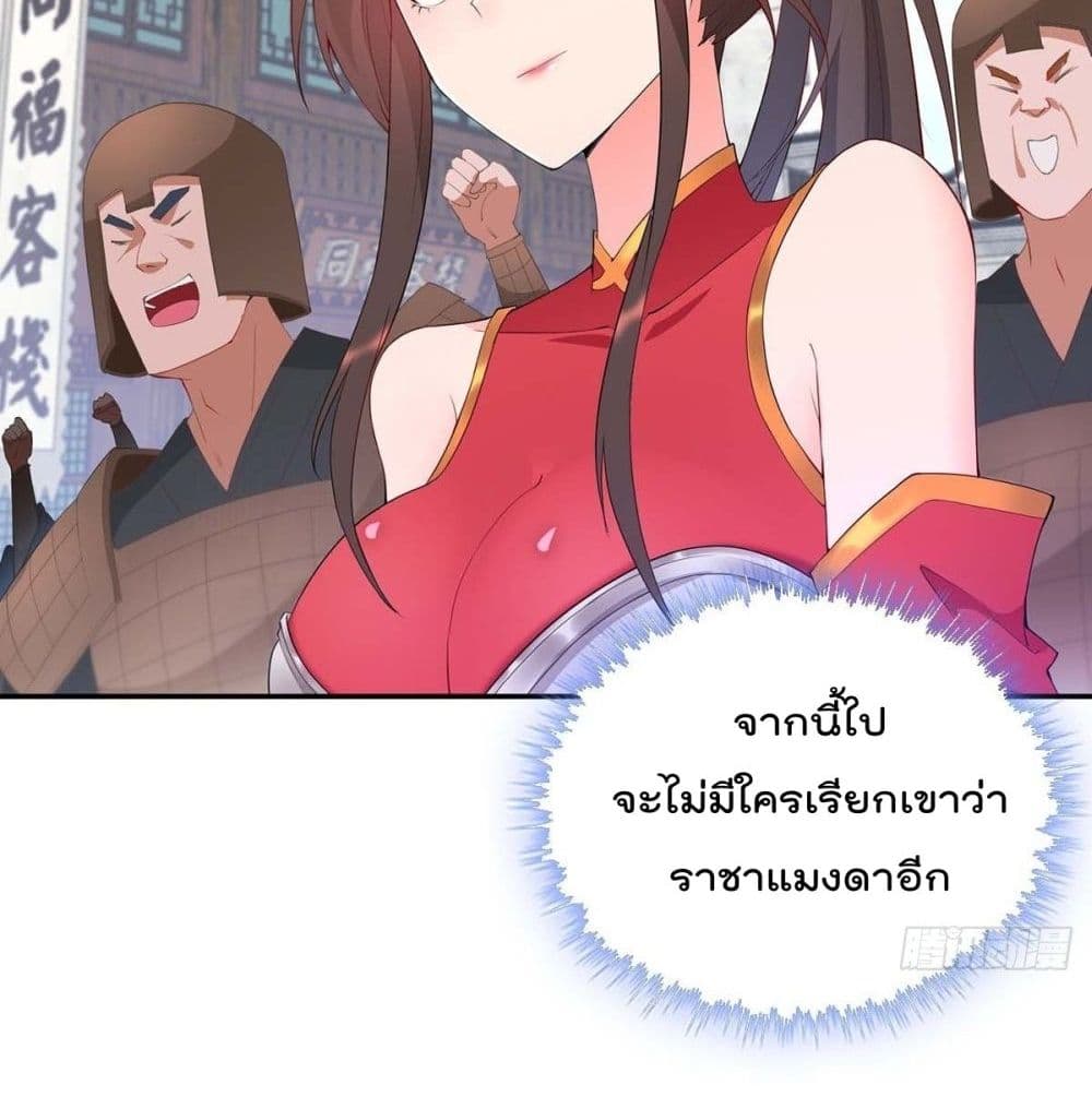 Forced To Be A Villain ข้าถูกบังคับให้ต้องเป็นวายร้าย 62-62