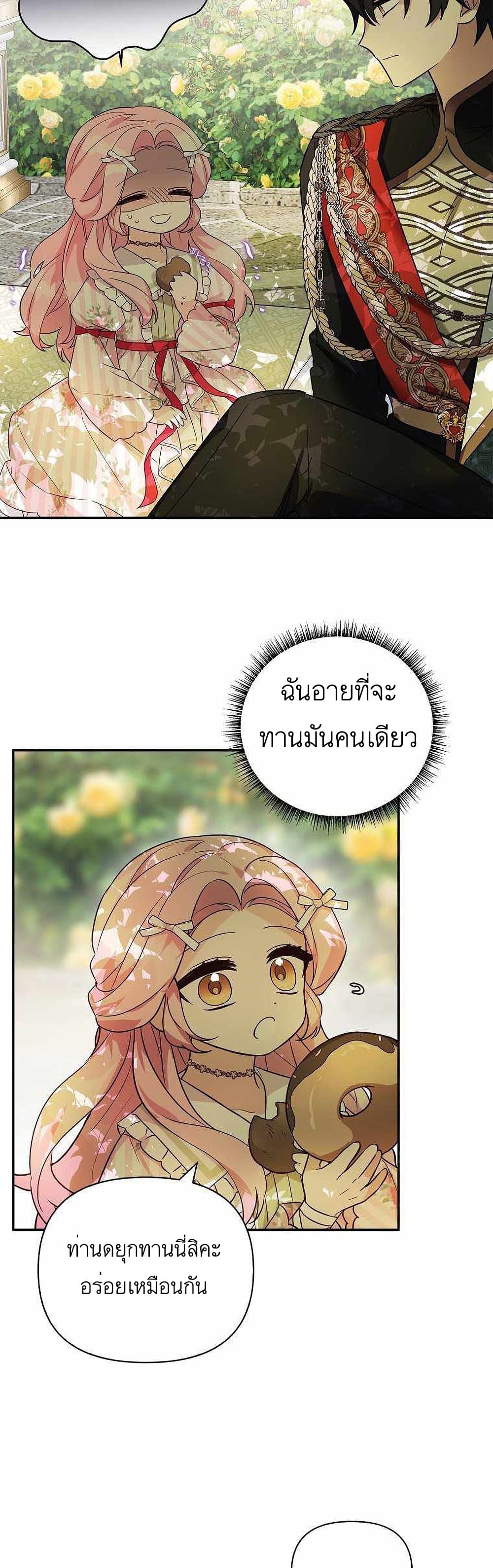 The Youngest Daughter of the Villainous Duke 7-7