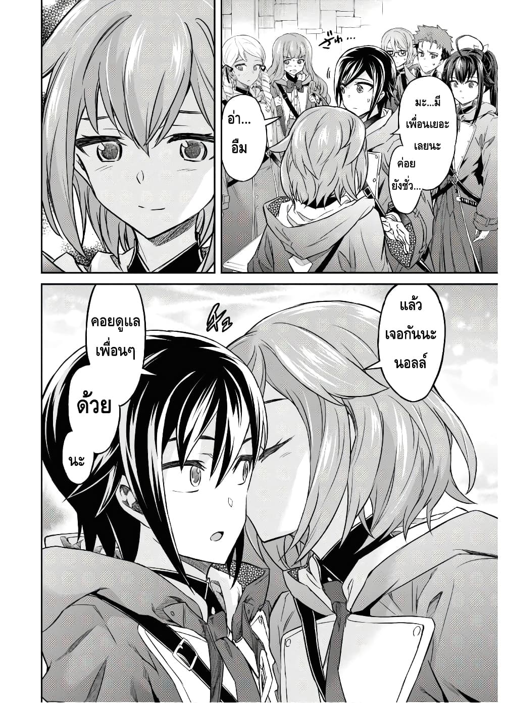 Nanatsu no Maken ga Shihai suru 12-12