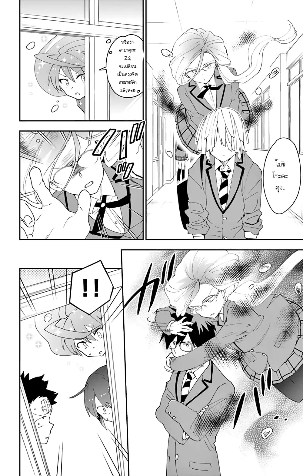 Hatsukoi Zombie 104-ความรักครั้งนี้จะเป็นอย่างไร ฉันควรต้องทำใจรึเปล่า