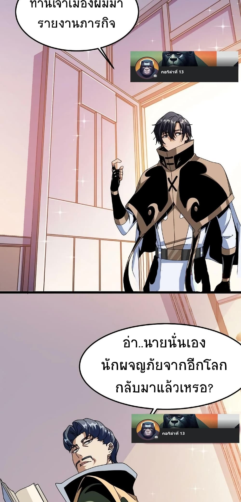 If I Use My Healing Skills, You May Die เวทย์รักษาสั่งตาย 25-25