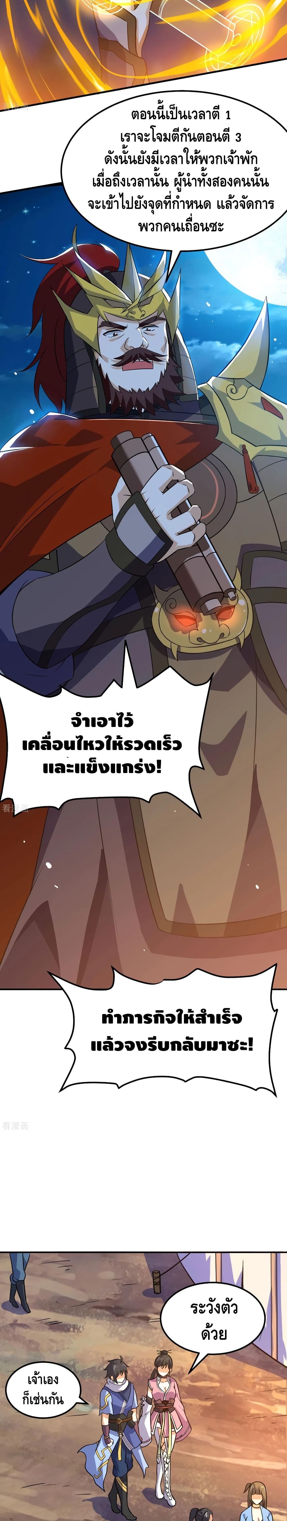 Martial Emperor จุติมหาเทพเฉินหวู๋ 63-63