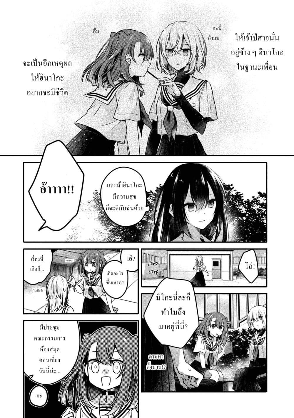 Watashi o Tabetai Hitodenashi 12-ช่องว่างระหว่างเรา