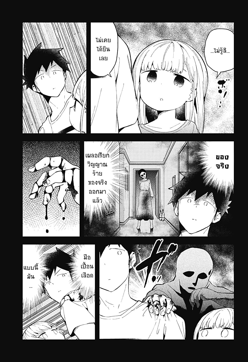 Aharen-san wa Hakarenai 85-85