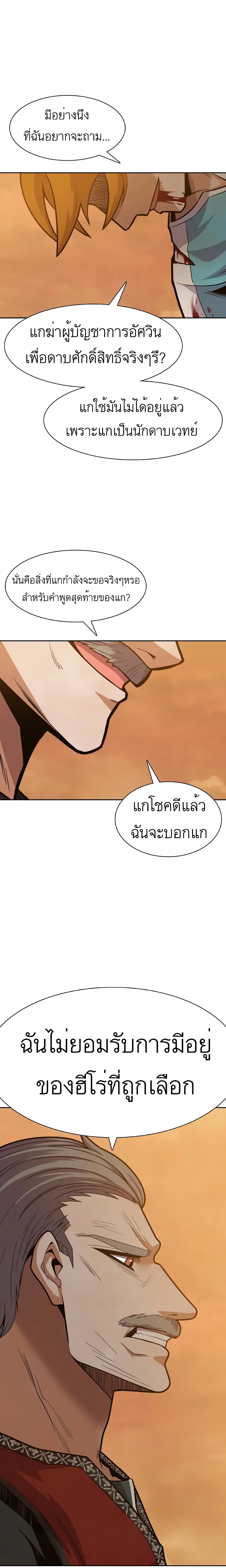 Raising Newbie Heroes In Another World 9-9