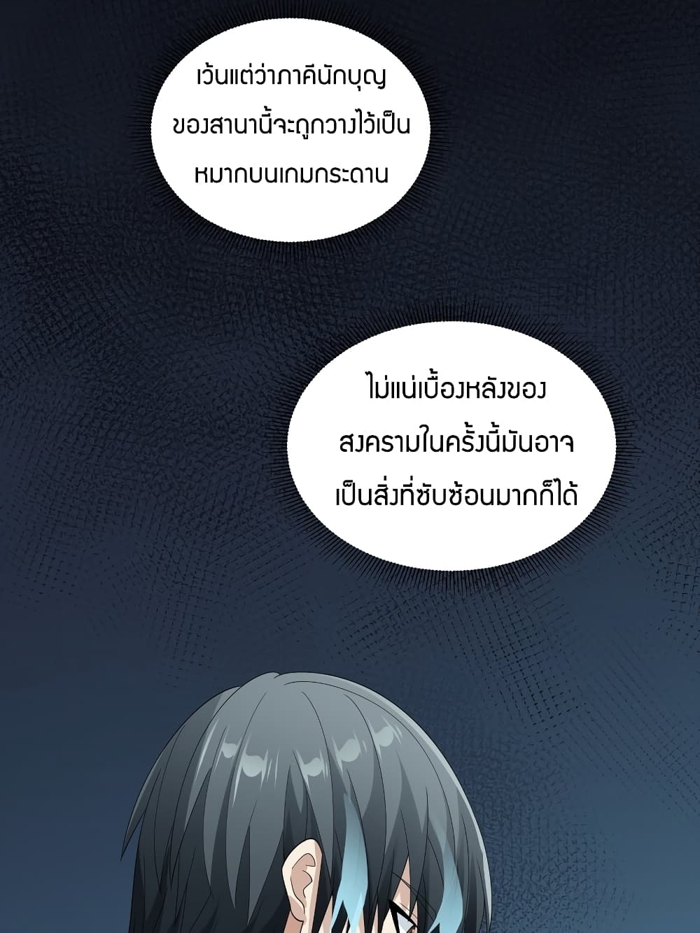 Young Master Villain Doesn't Want To Be Annihilated 67-67