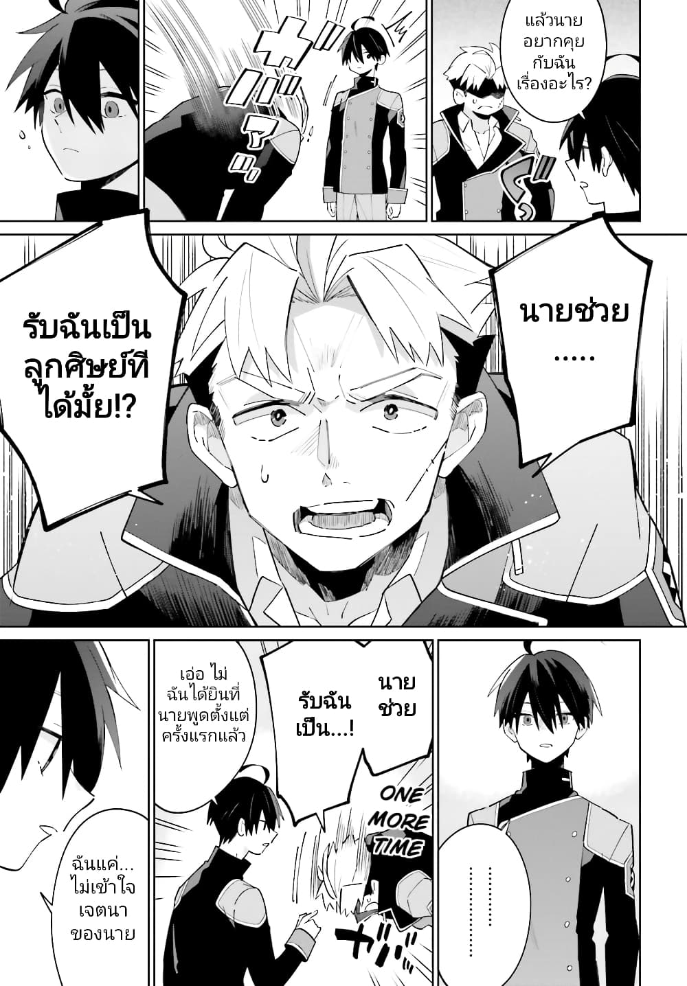 Kage no Eiyuu no Nichijou-tan ชีวิตประจำวันของผู้กล้าเงาสุดแกร่ง 23-23