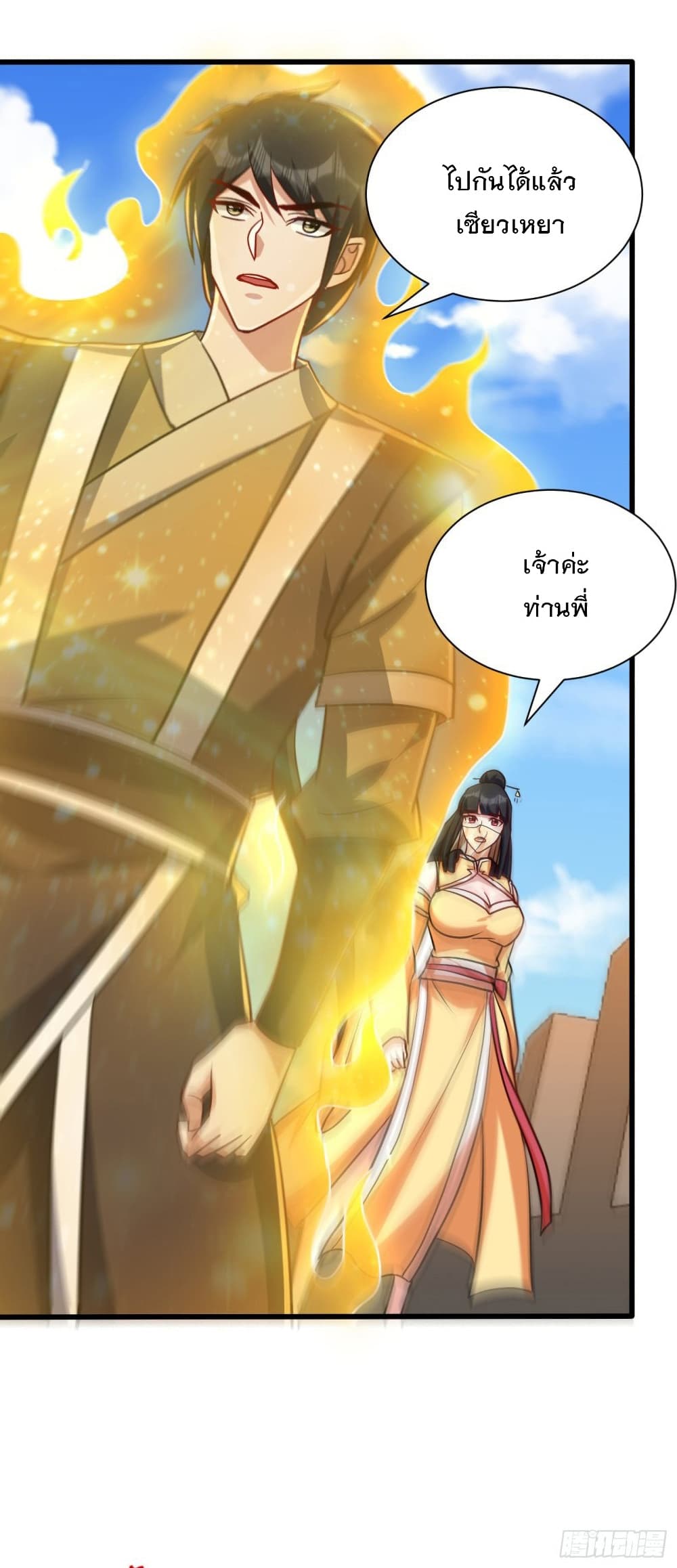 Rise of The Demon King รุ่งอรุณแห่งราชาปีศาจ 237-237