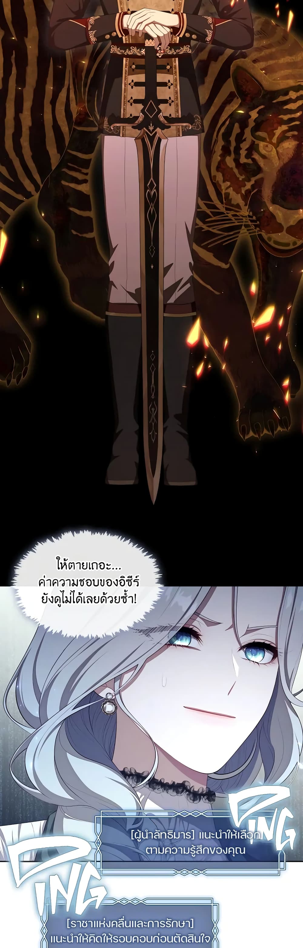 The S-Class Hunter Doesn't Want to Be a Villainous Princess 28-28