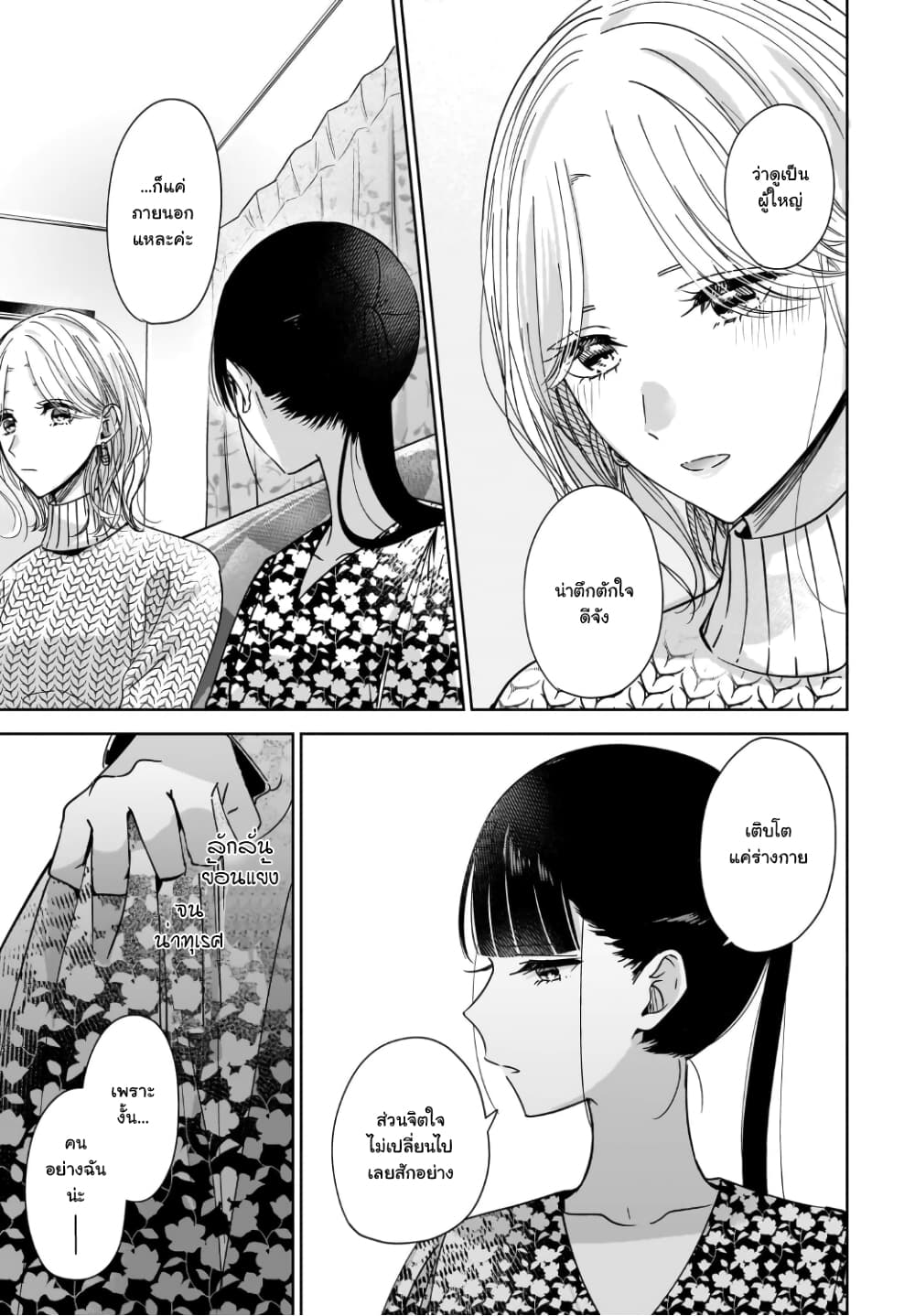 Ane no Shinyuu, Watashi no Koibito 4-4