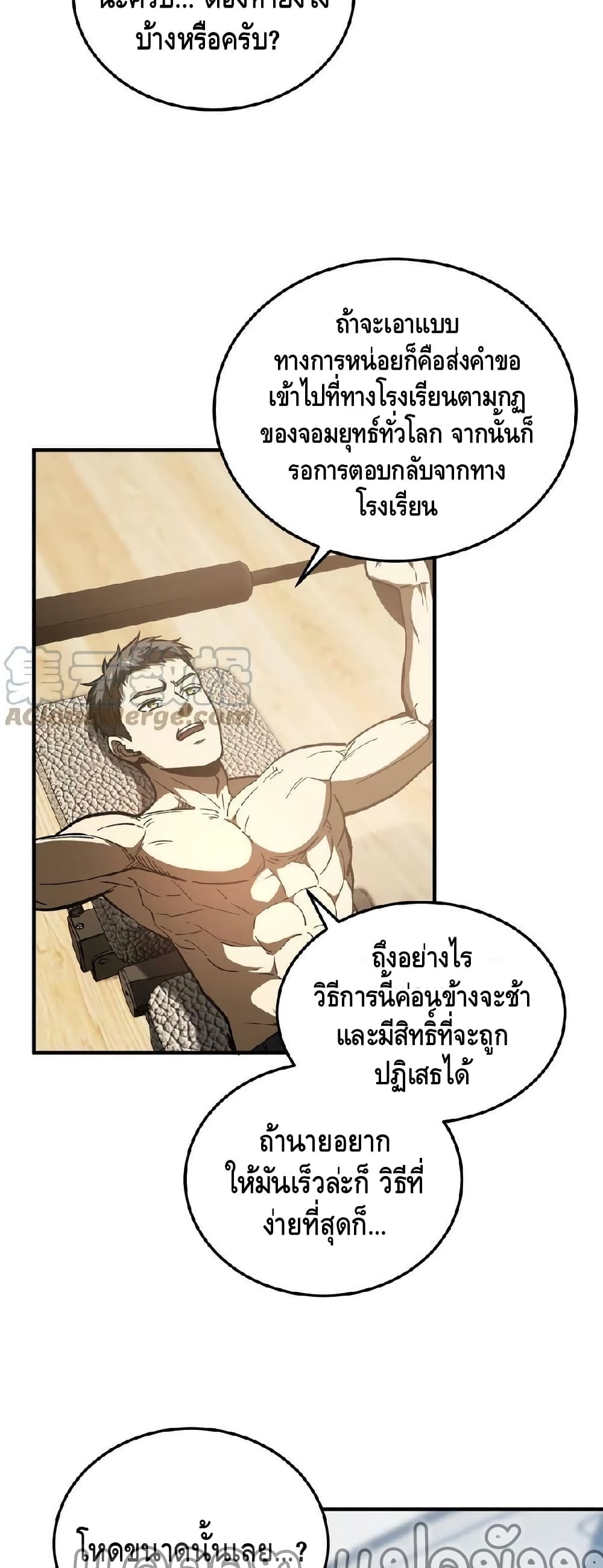 Global Martial Arts ระบบจอมยุทธสุดโกงแห่งโลกคู่ขนาน 155-155
