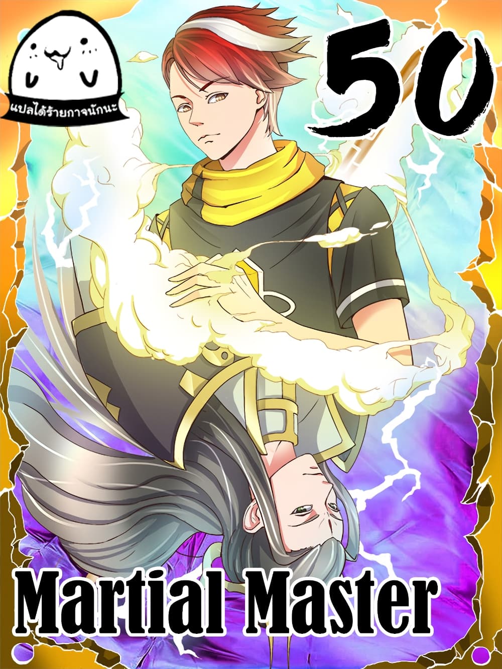 Martial Master 50-50