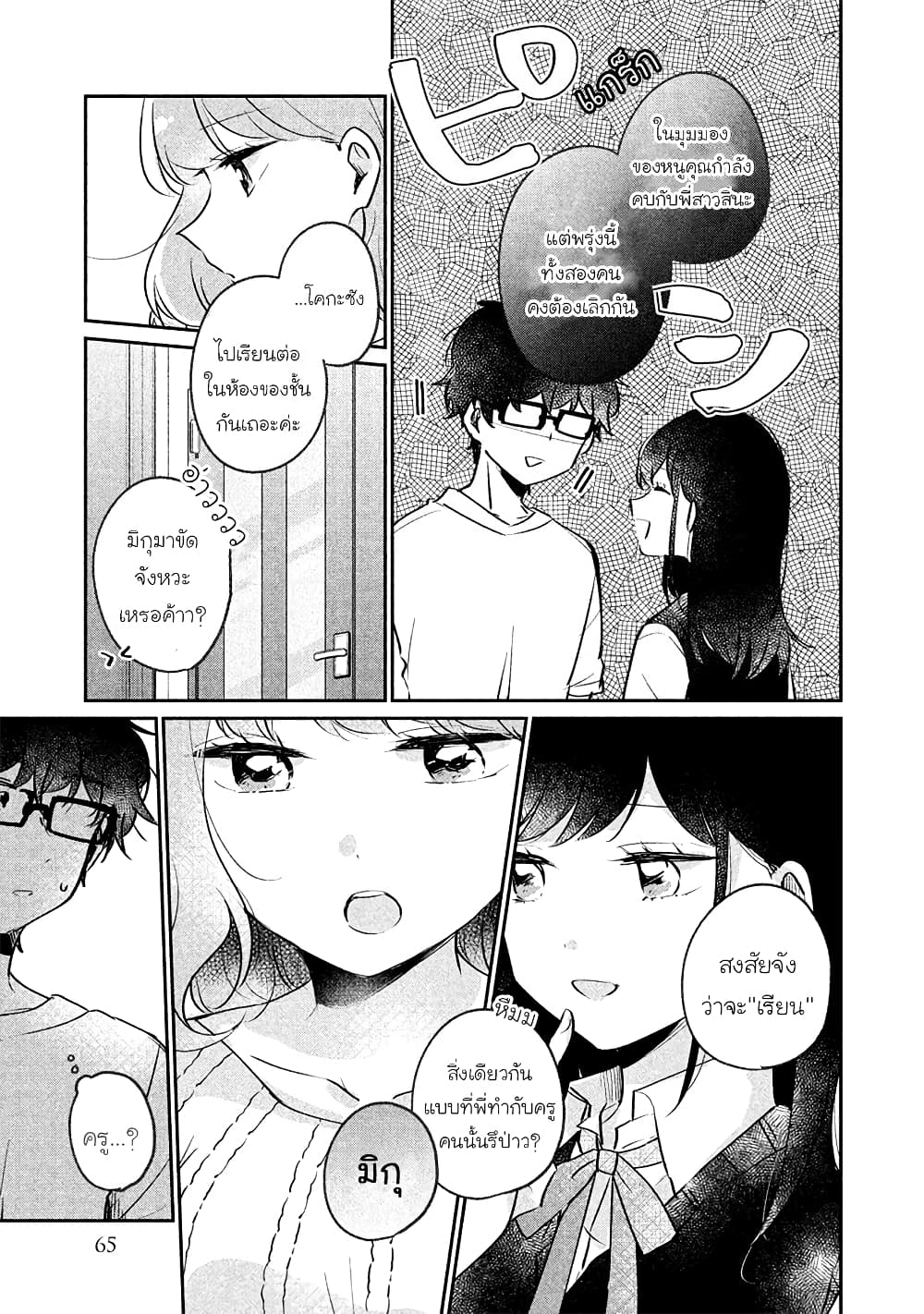 Meguro-san wa hajimete janai 15-15